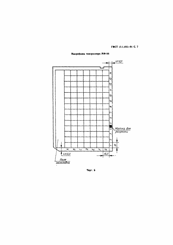 Страница 8 ГОСТ 13.1.105-91