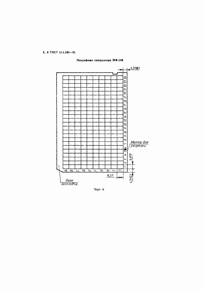 Страница 9 ГОСТ 13.1.105-91