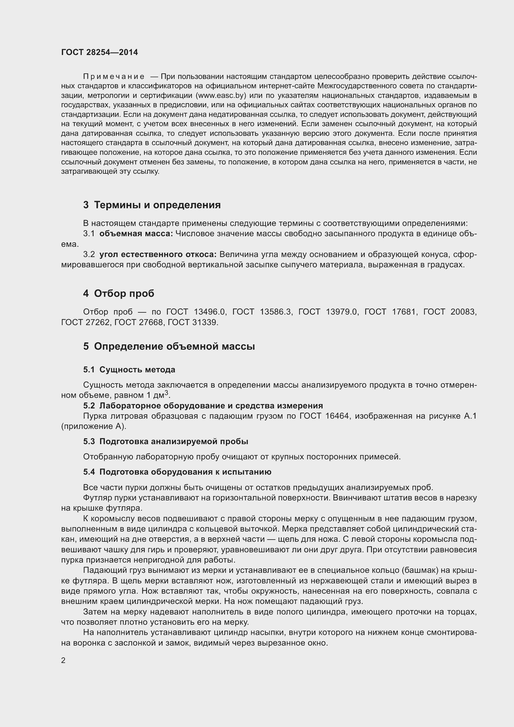 Страница 7 ГОСТ 28254-2014