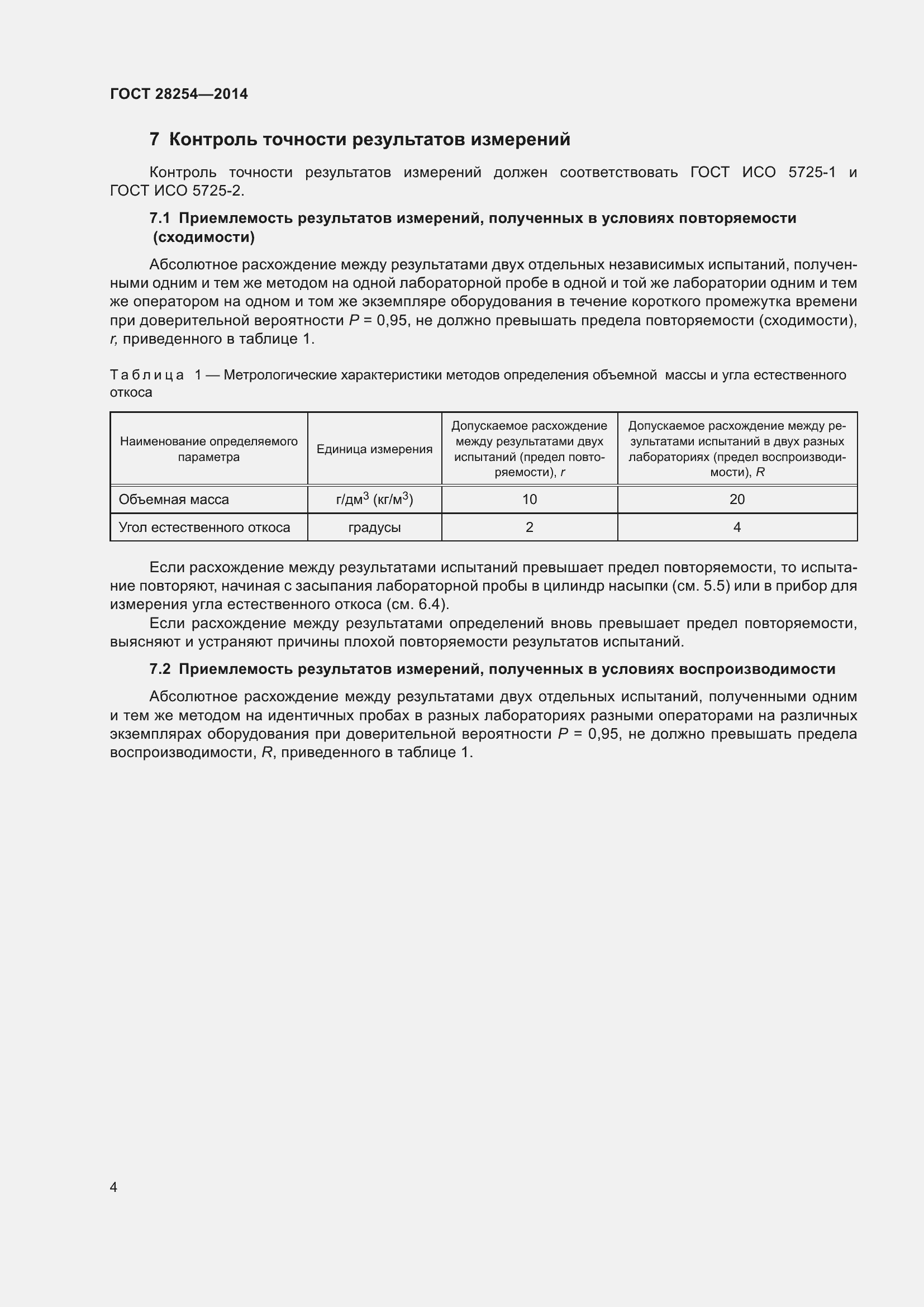 Страница 9 ГОСТ 28254-2014