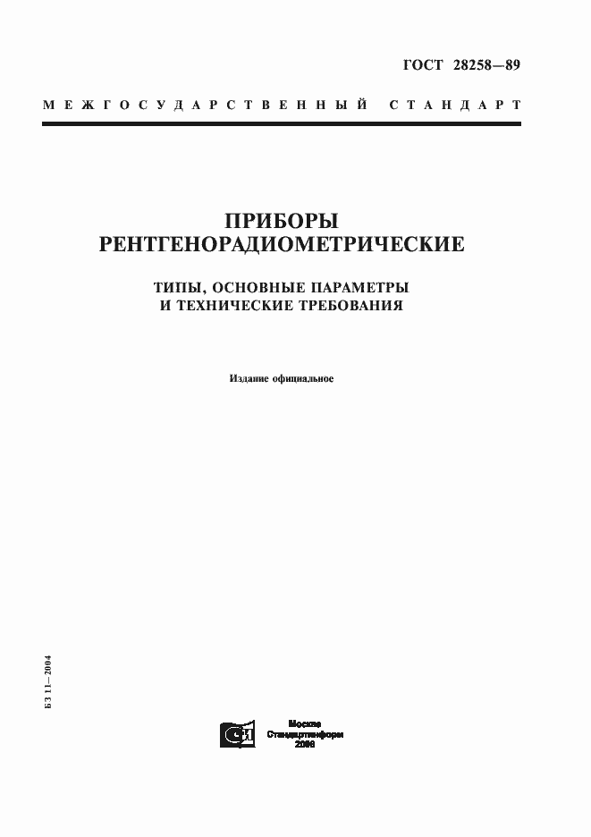 Страница 1 ГОСТ 28258-89