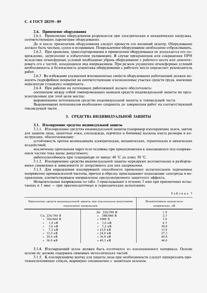 Страница 5 ГОСТ 28259-89