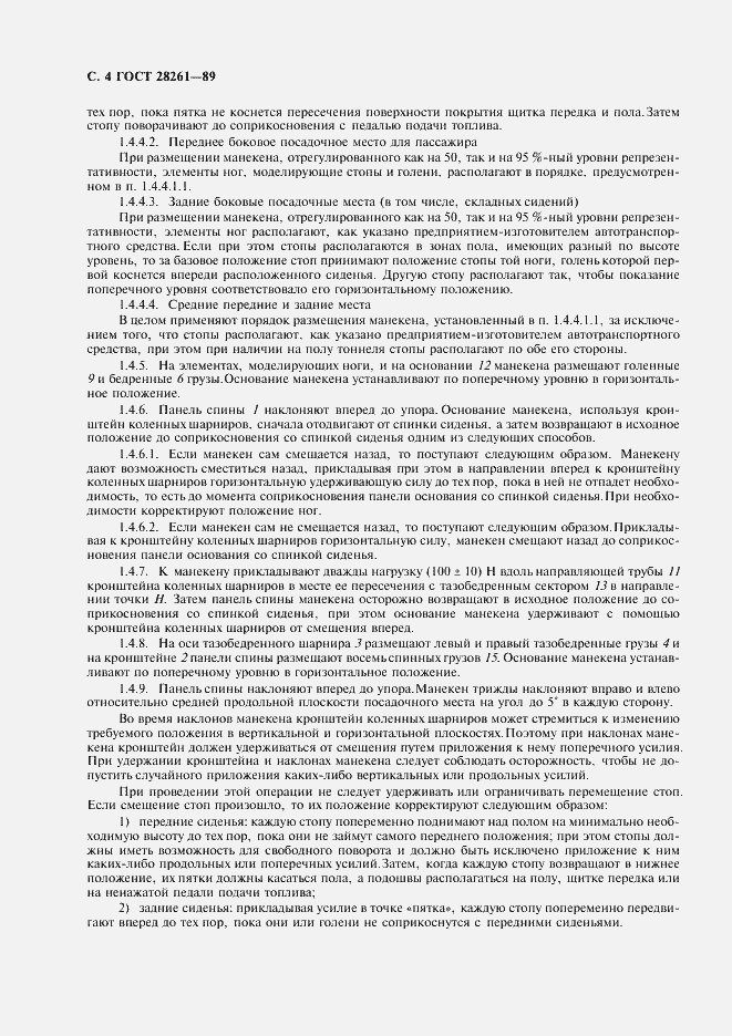 Страница 5 ГОСТ 28261-89