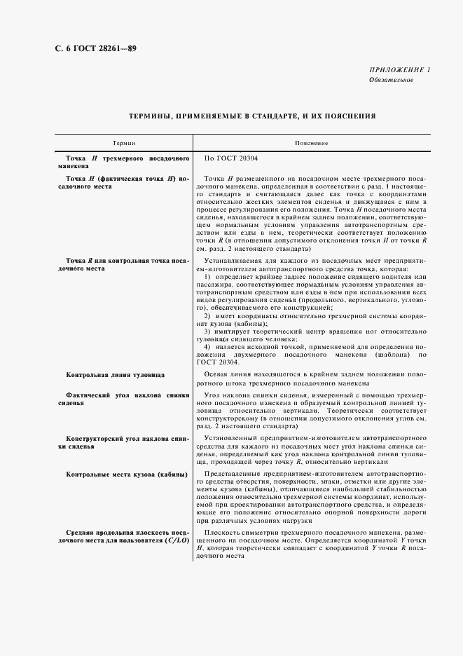 Страница 7 ГОСТ 28261-89