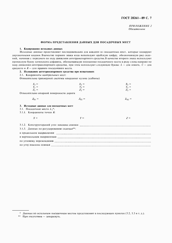 Страница 8 ГОСТ 28261-89