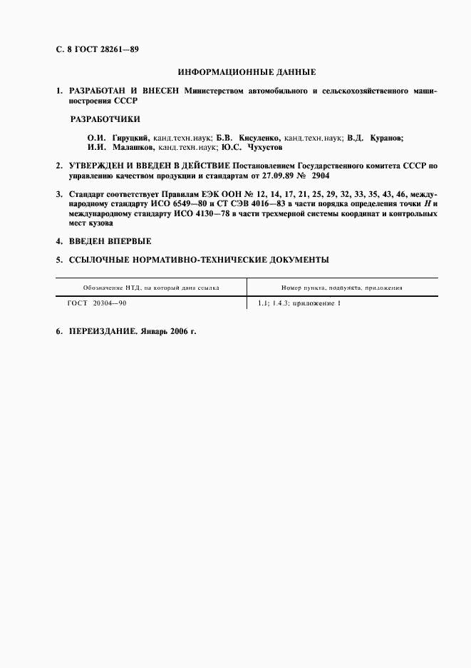 Страница 9 ГОСТ 28261-89