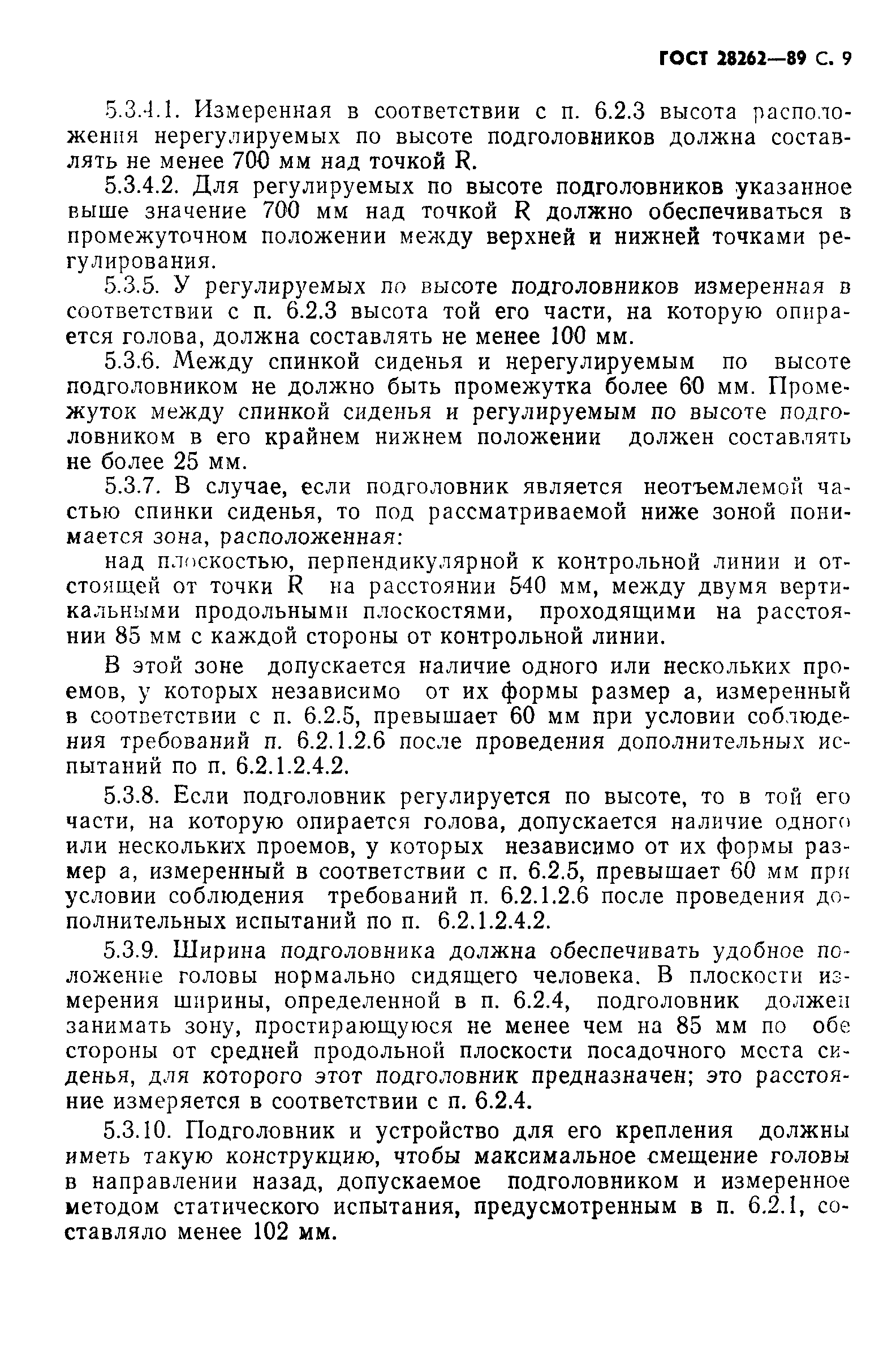 Страница 10 ГОСТ 28262-89