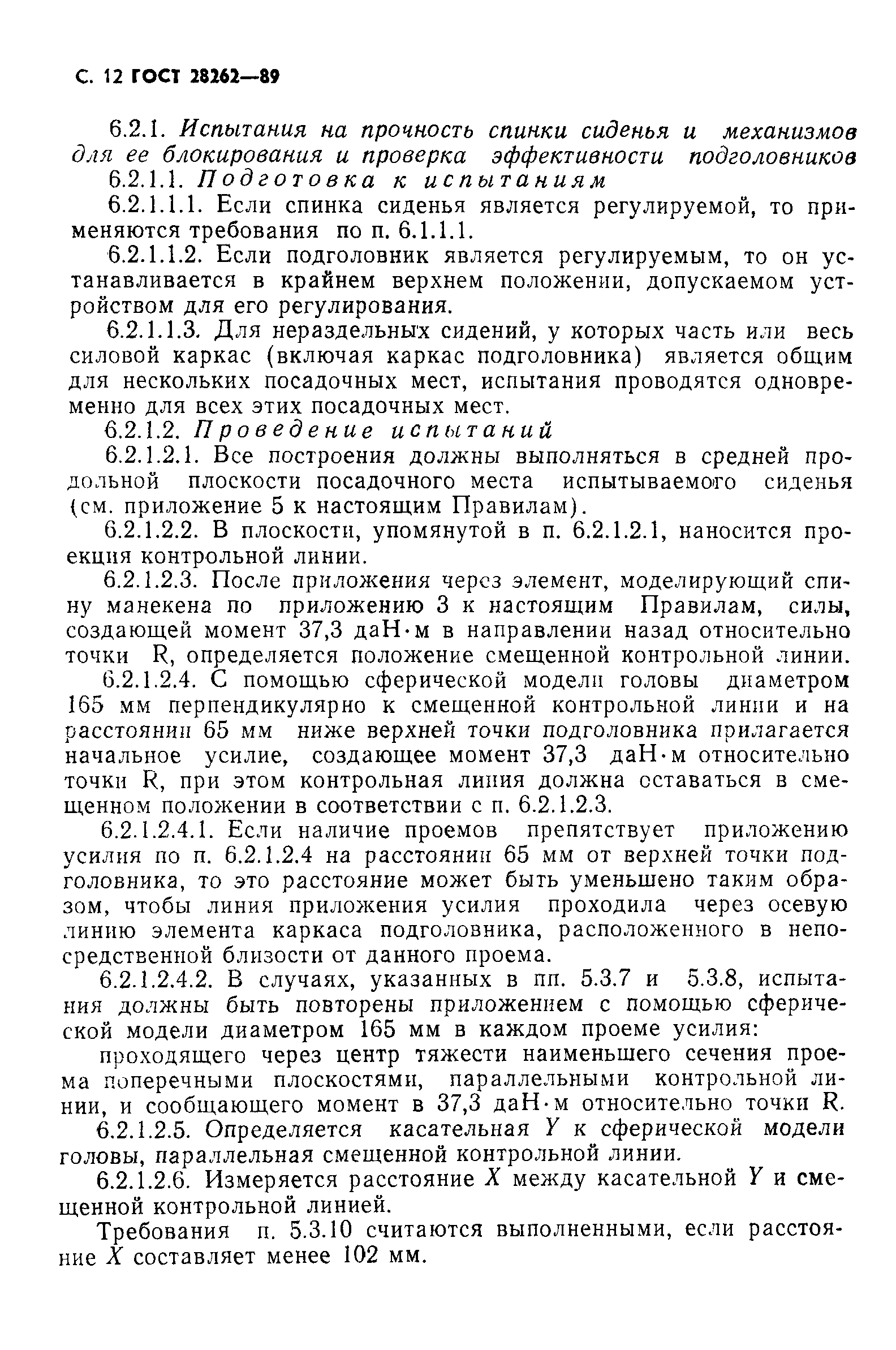 Страница 13 ГОСТ 28262-89