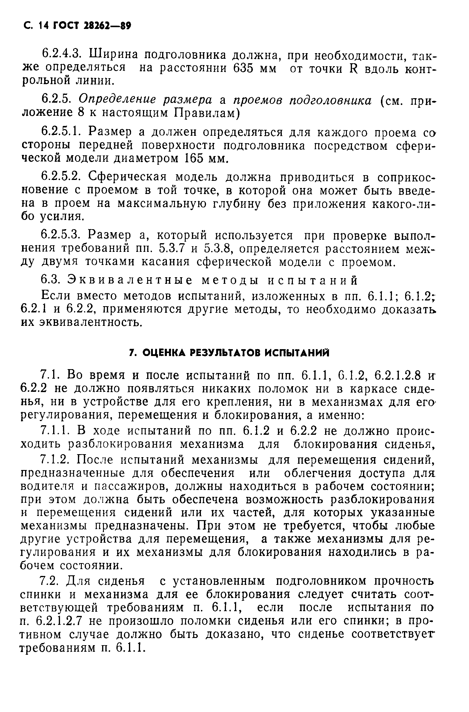 Страница 15 ГОСТ 28262-89