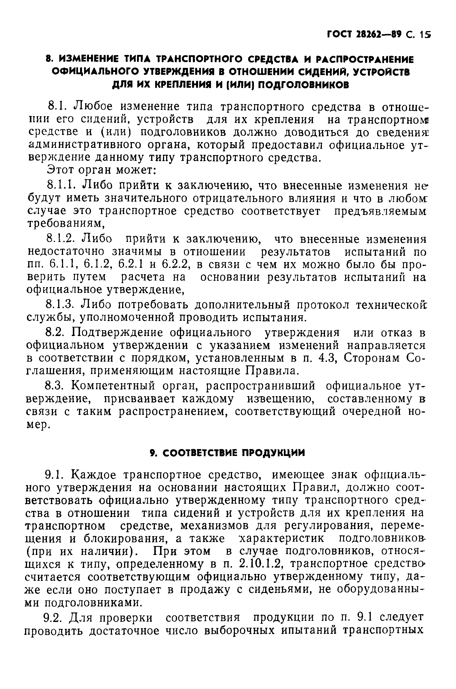 Страница 16 ГОСТ 28262-89