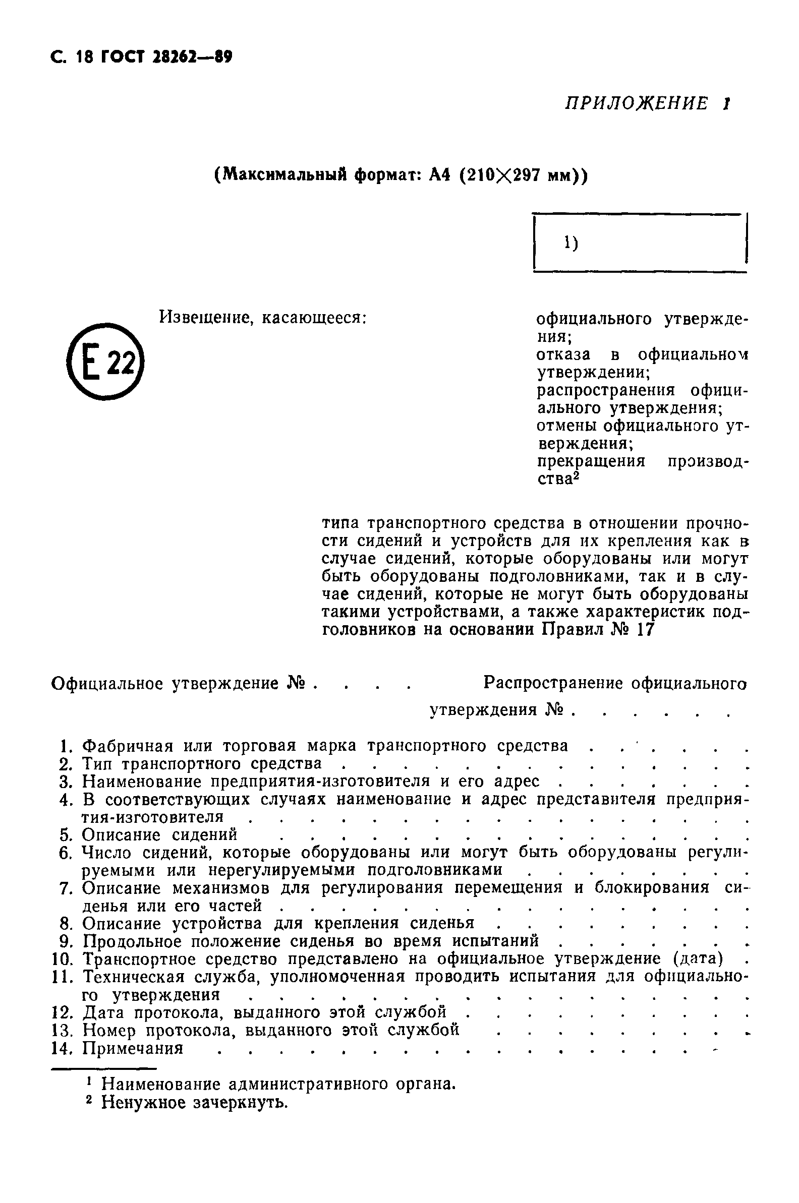 Страница 19 ГОСТ 28262-89