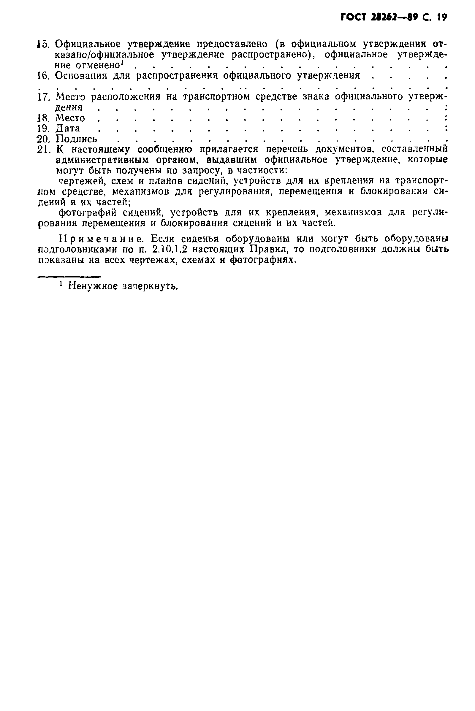 Страница 20 ГОСТ 28262-89