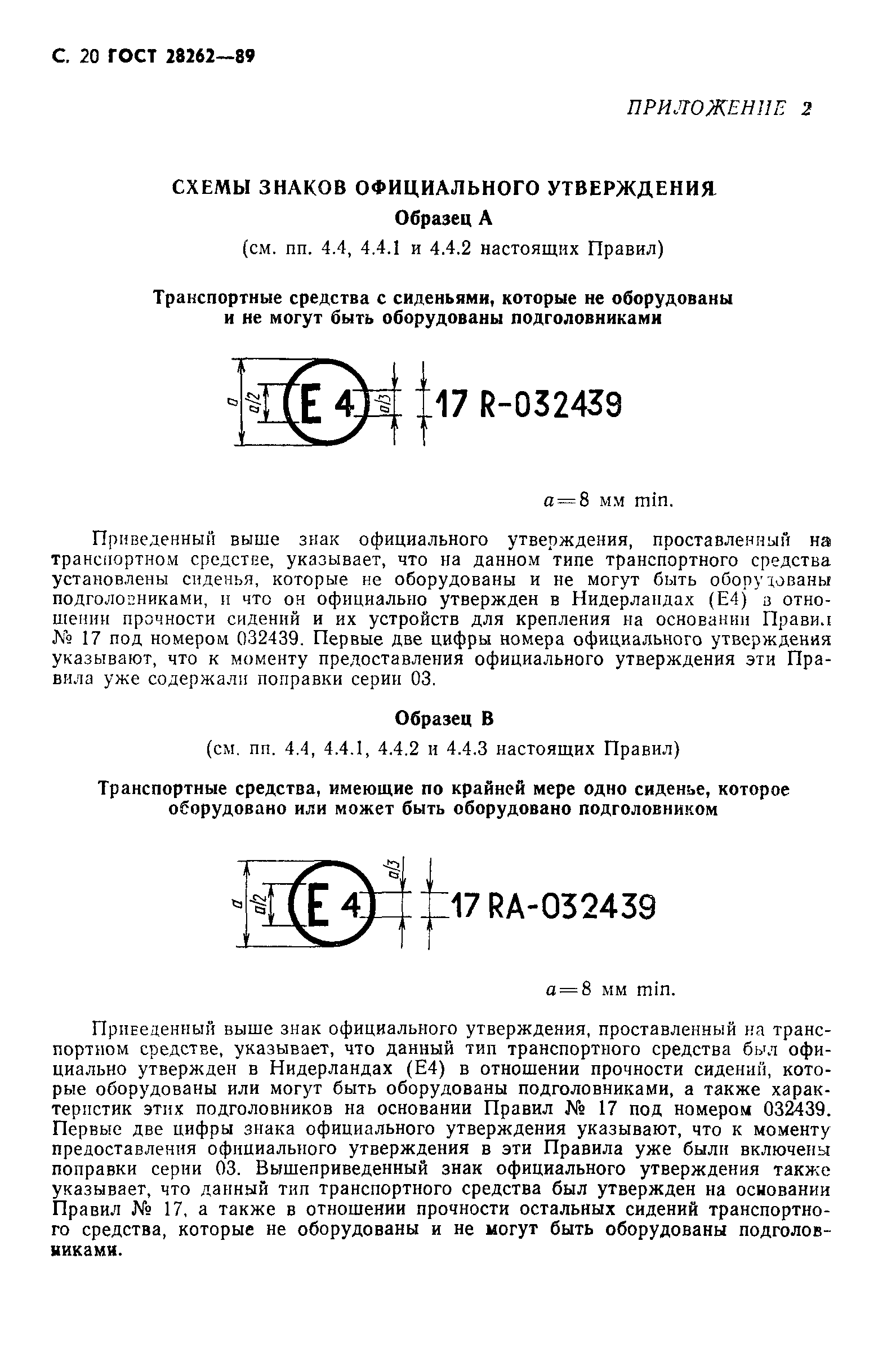 Страница 21 ГОСТ 28262-89