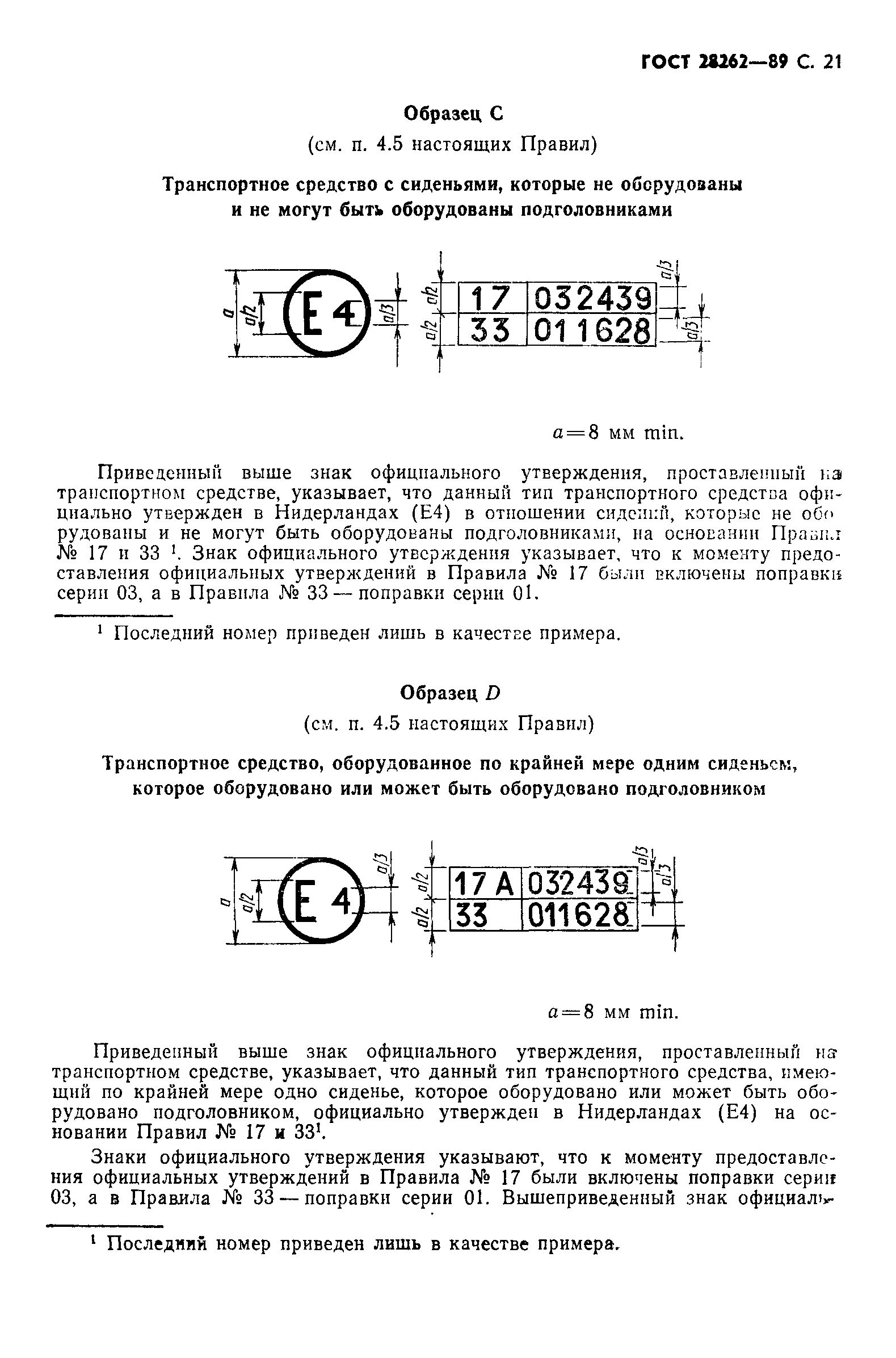 Страница 22 ГОСТ 28262-89