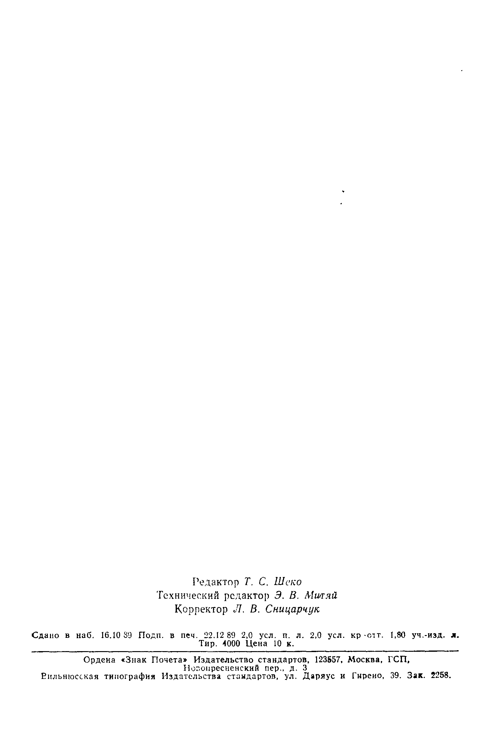 Страница 31 ГОСТ 28262-89