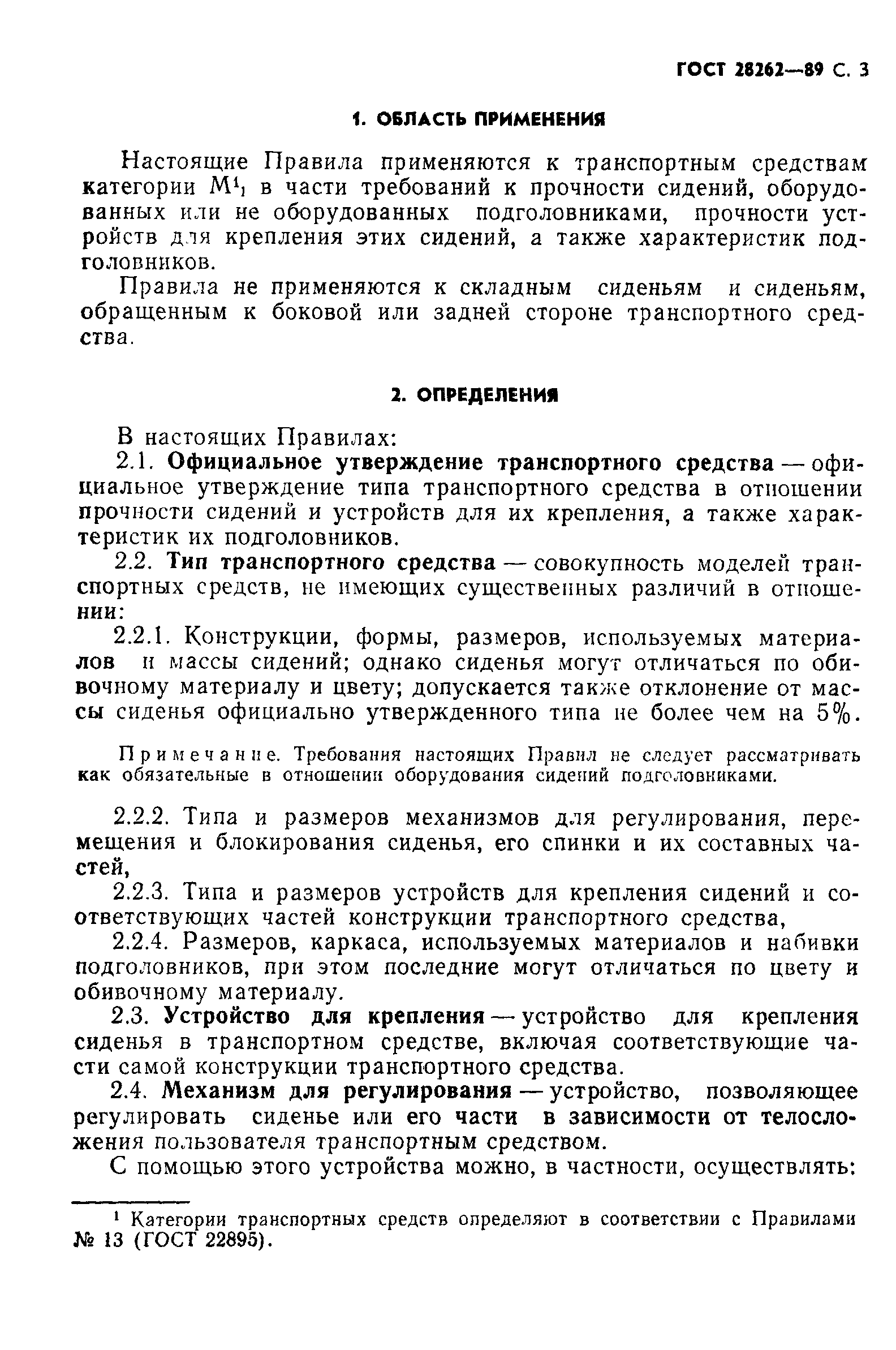 Страница 4 ГОСТ 28262-89