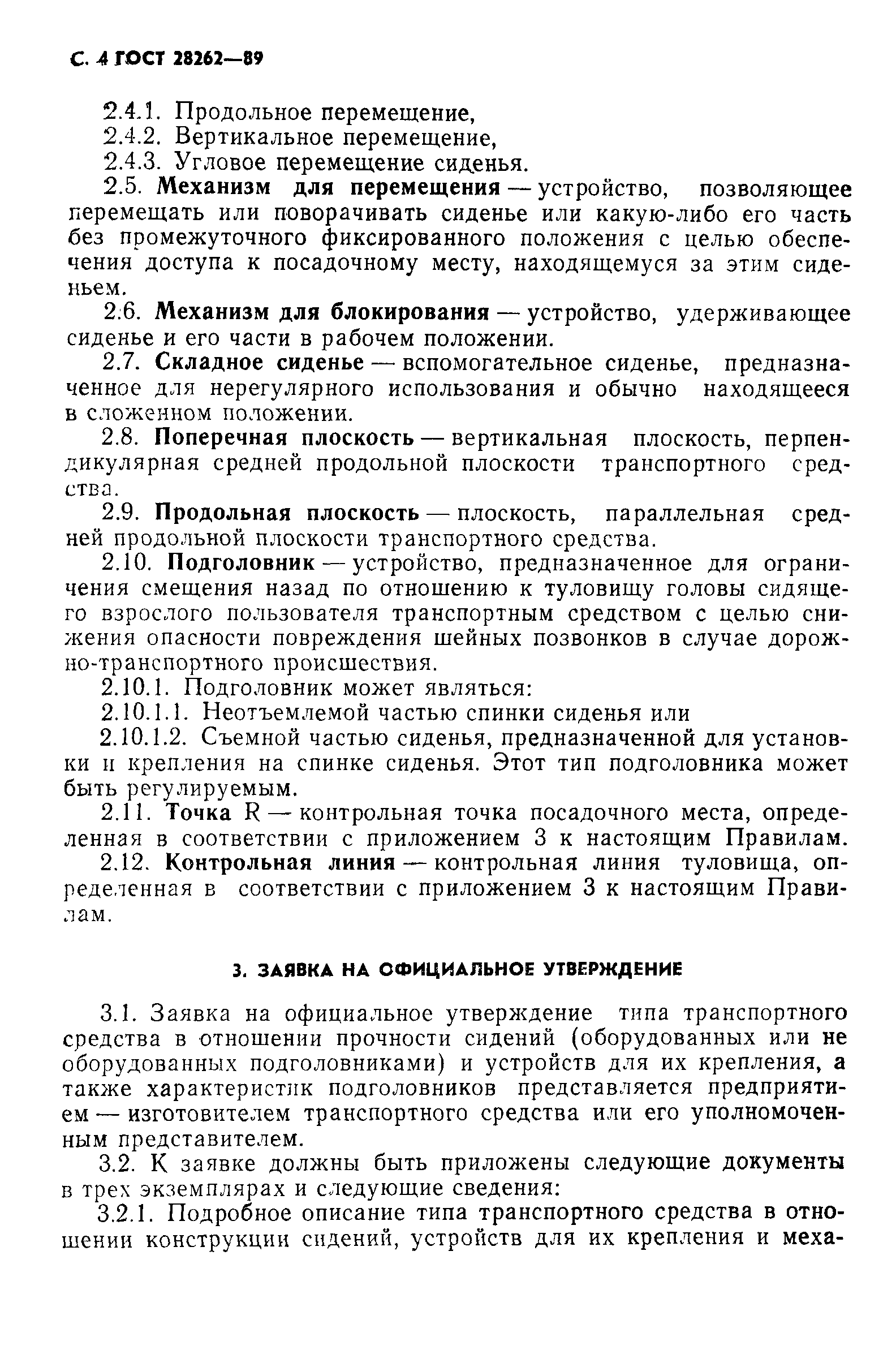 Страница 5 ГОСТ 28262-89