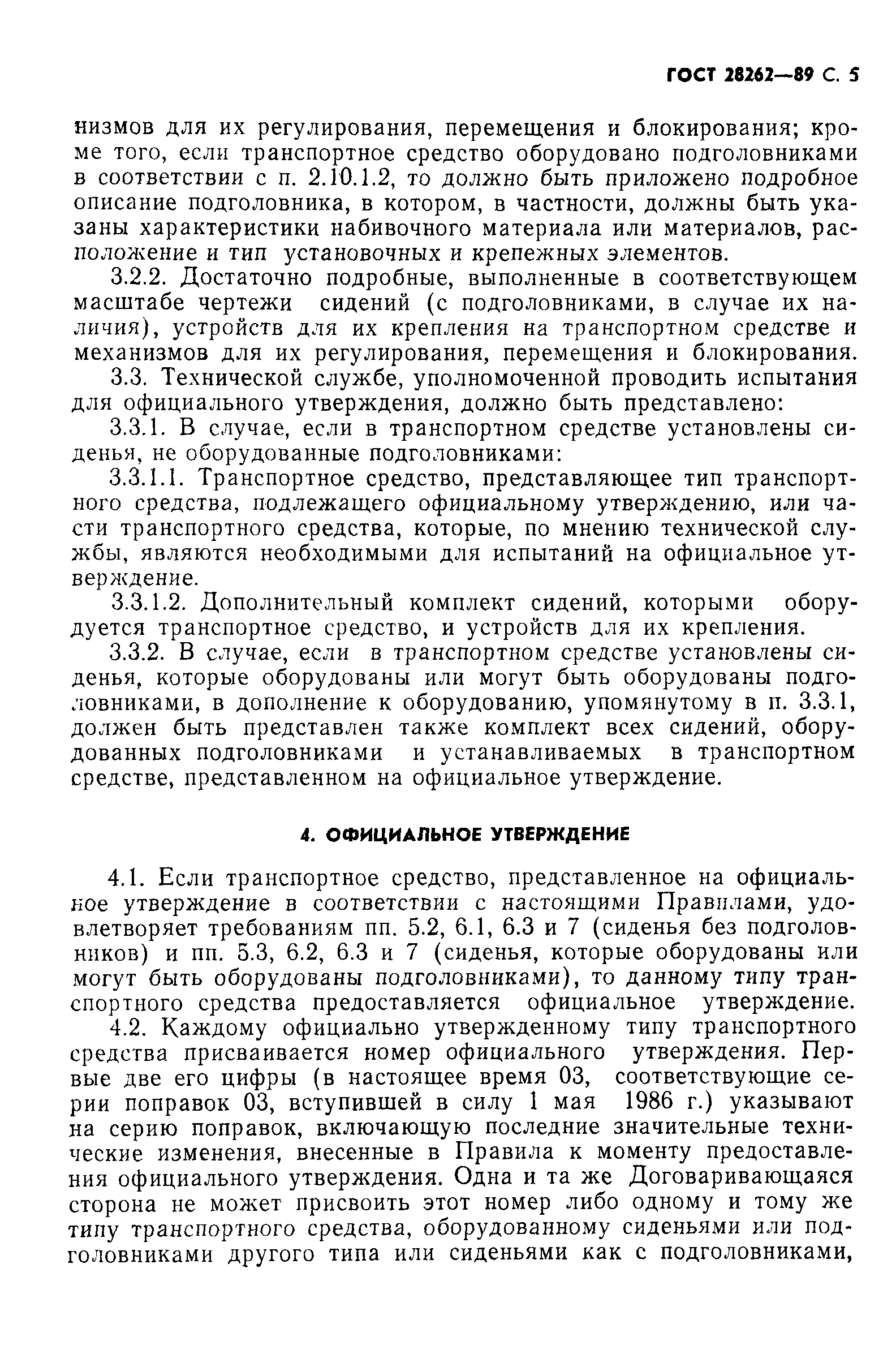 Страница 6 ГОСТ 28262-89