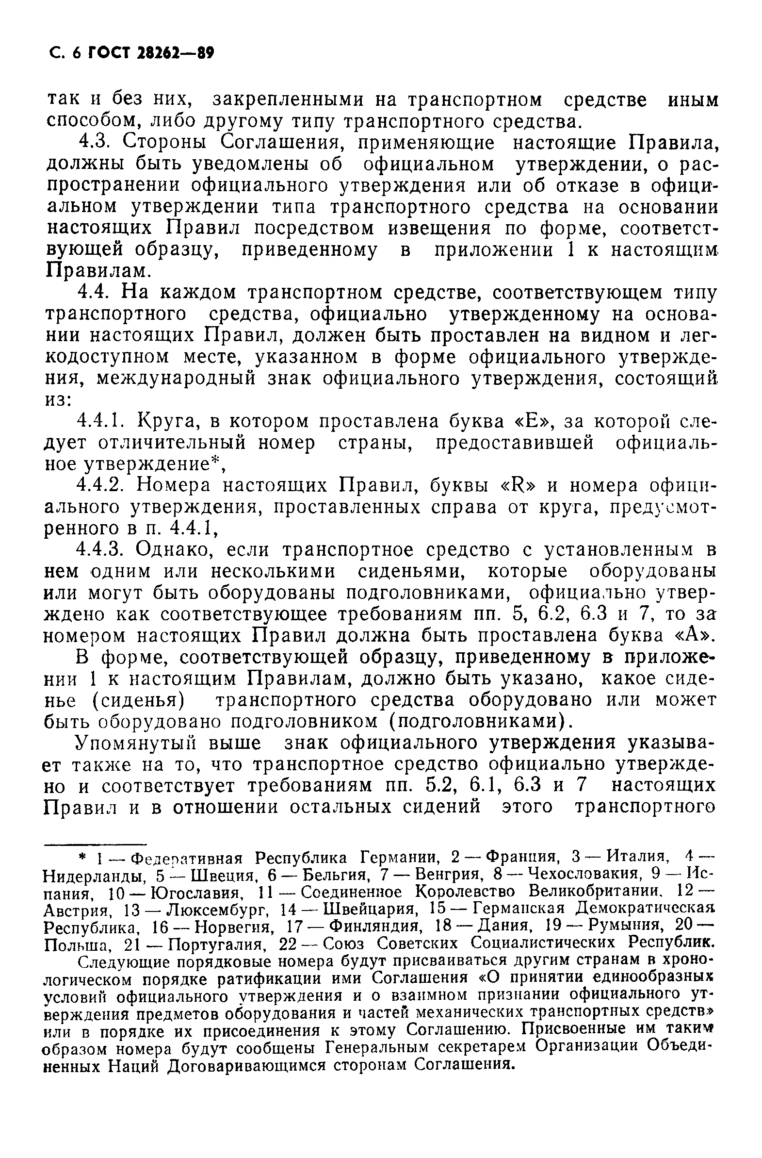 Страница 7 ГОСТ 28262-89