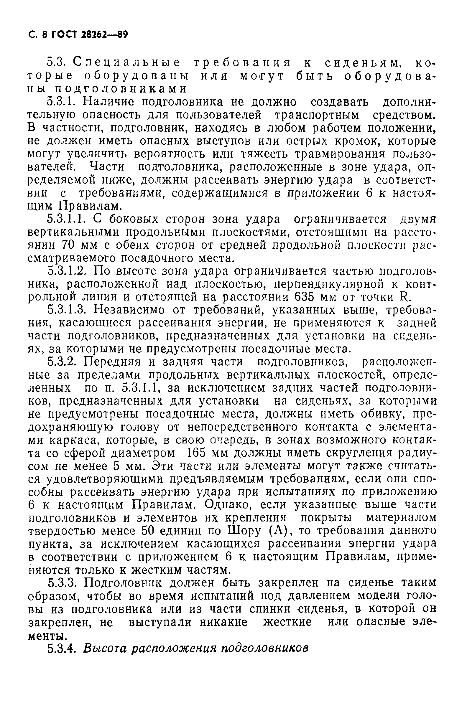 Страница 9 ГОСТ 28262-89