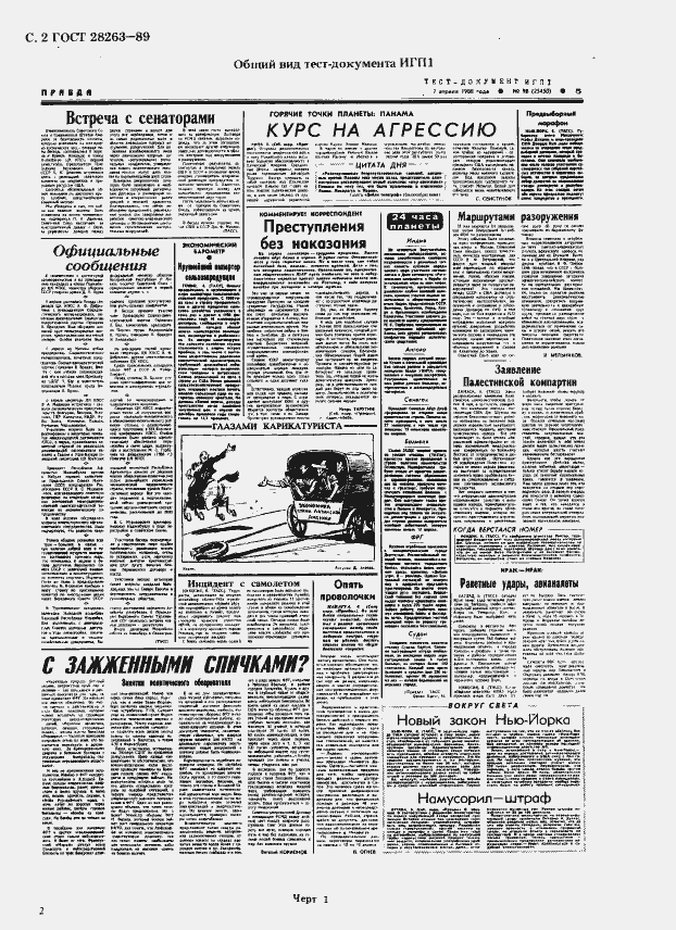 Страница 3 ГОСТ 28263-89