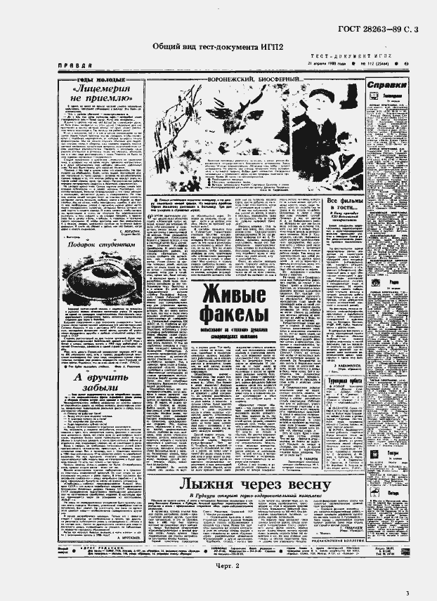 Страница 4 ГОСТ 28263-89