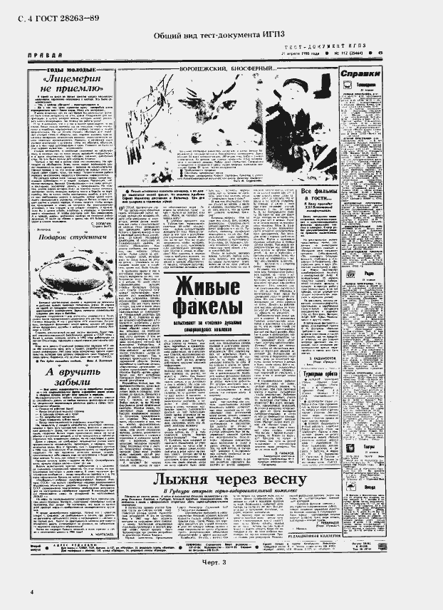 Страница 5 ГОСТ 28263-89