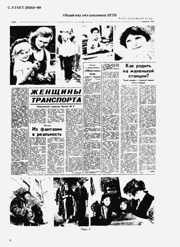 Страница 7 ГОСТ 28263-89