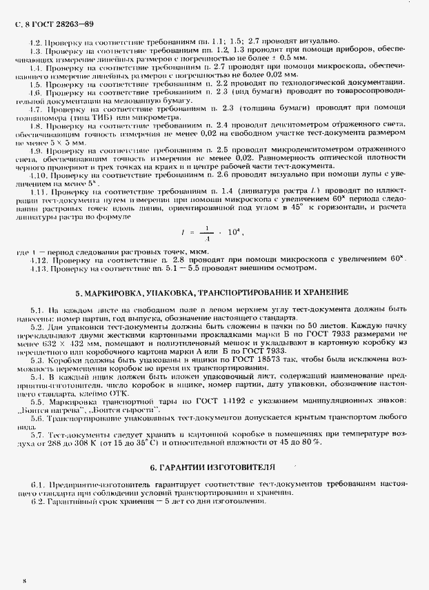 Страница 9 ГОСТ 28263-89