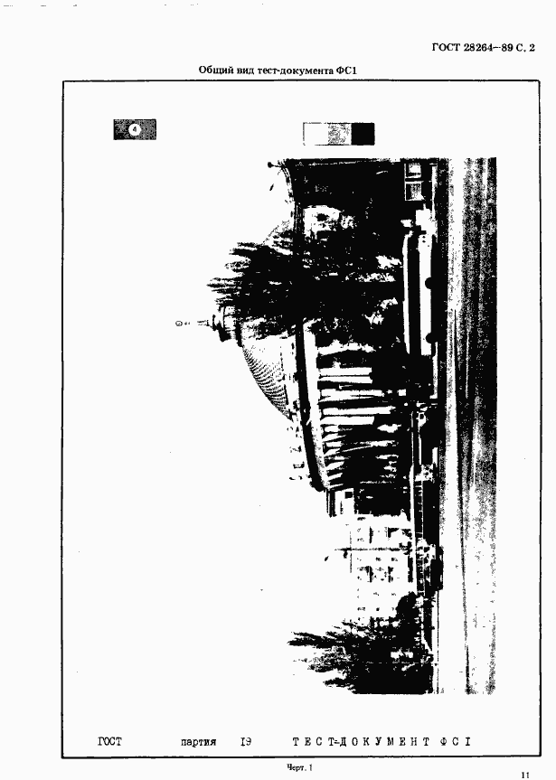 Страница 2 ГОСТ 28264-89