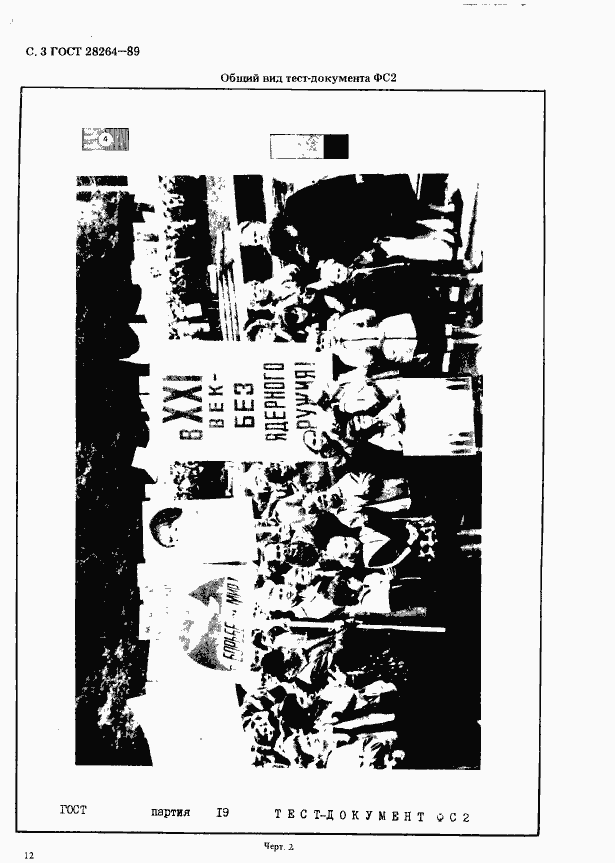 Страница 3 ГОСТ 28264-89