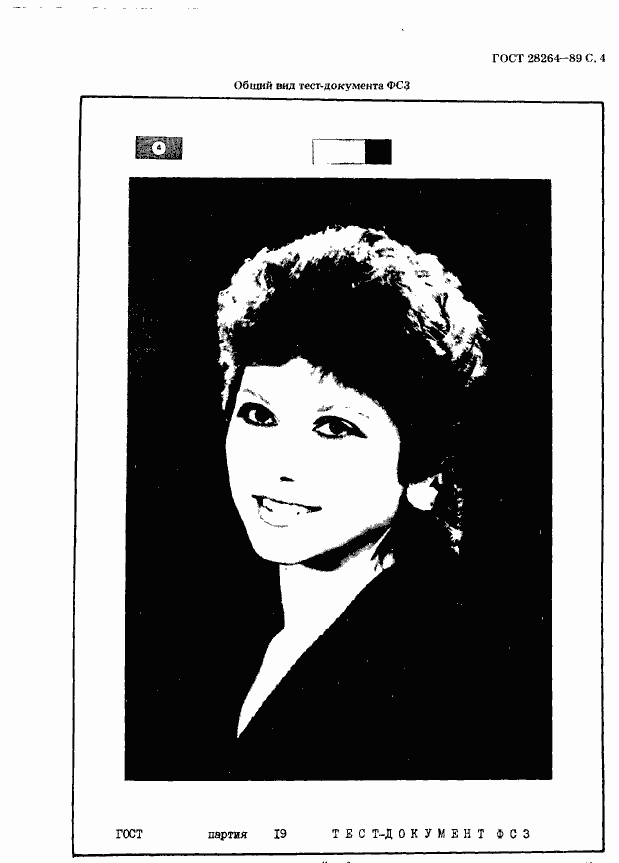 Страница 4 ГОСТ 28264-89
