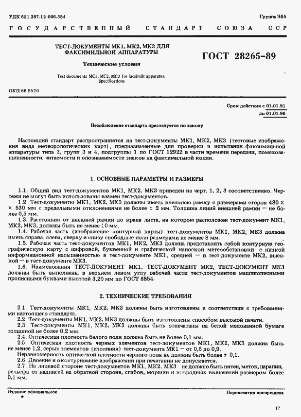 Страница 1 ГОСТ 28265-89