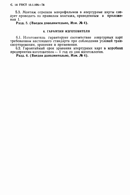 Страница 15 ГОСТ 13.1.106-76