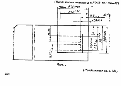 Страница 24 ГОСТ 13.1.106-76