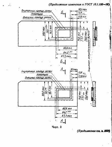 Страница 26 ГОСТ 13.1.106-76