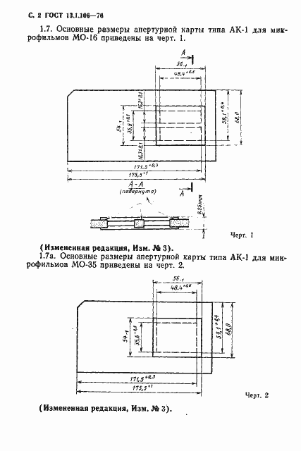 Страница 3 ГОСТ 13.1.106-76