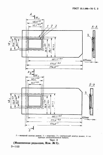 Страница 4 ГОСТ 13.1.106-76