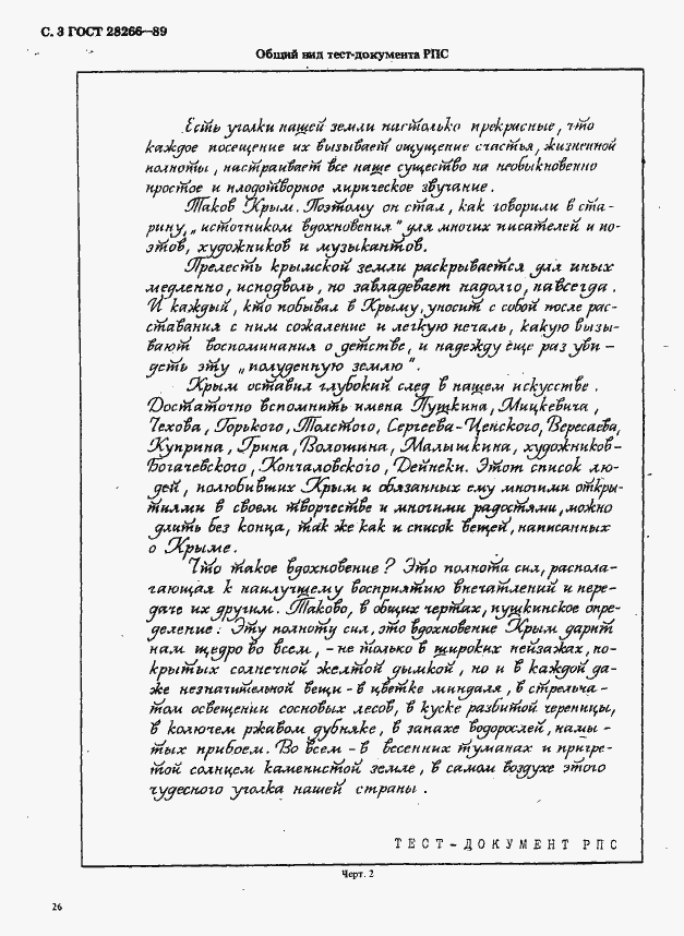 Страница 3 ГОСТ 28266-89