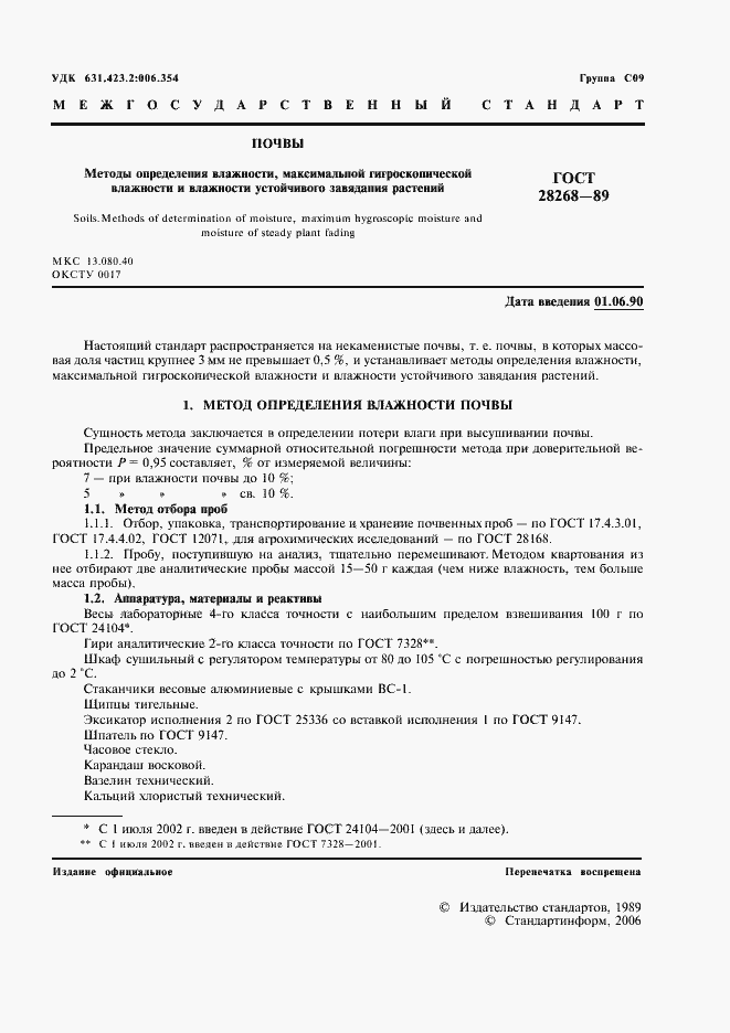 Страница 3 ГОСТ 28268-89