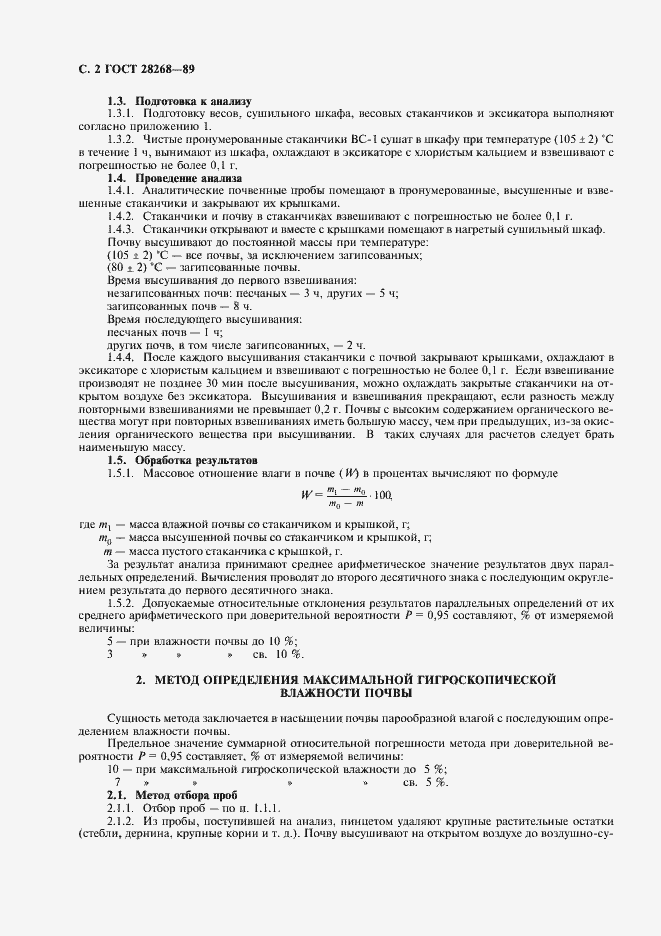 Страница 4 ГОСТ 28268-89