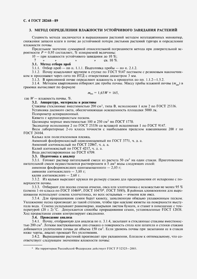 Страница 6 ГОСТ 28268-89