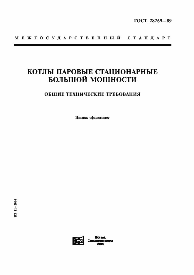 Страница 1 ГОСТ 28269-89