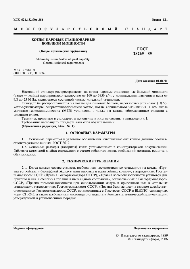 Страница 2 ГОСТ 28269-89