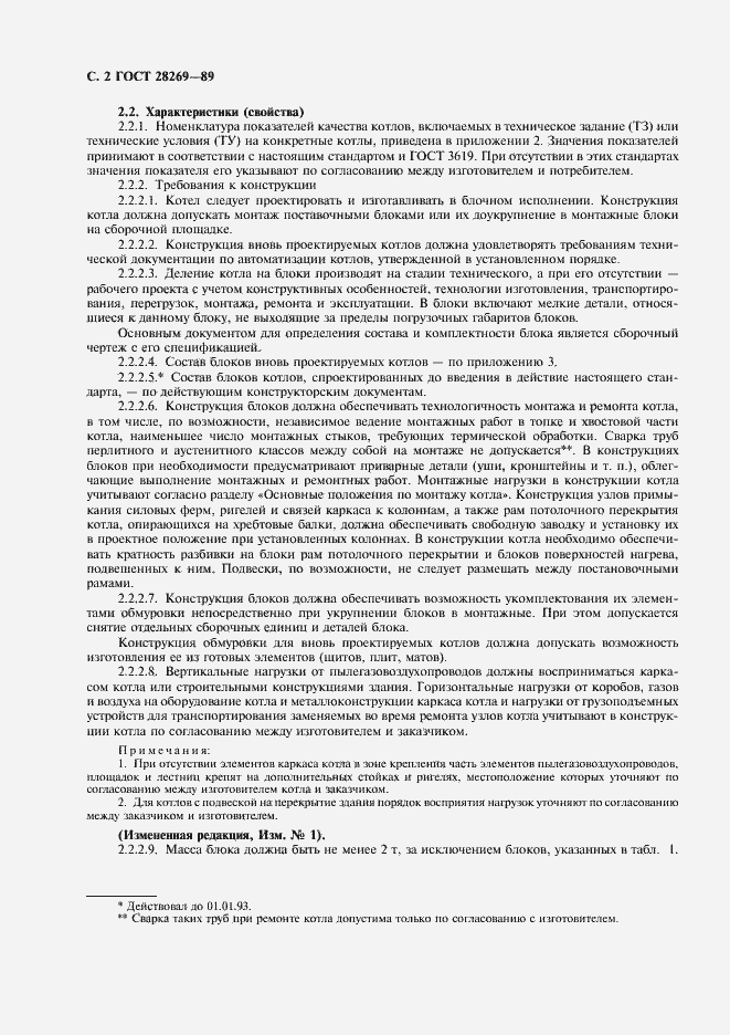 Страница 3 ГОСТ 28269-89