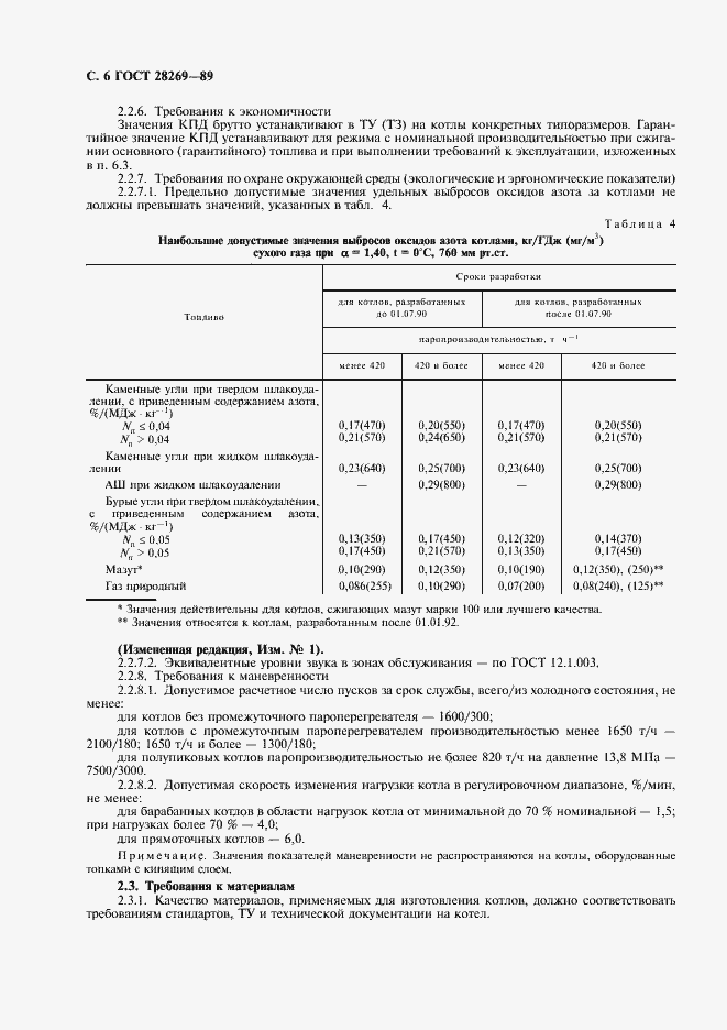 Страница 7 ГОСТ 28269-89