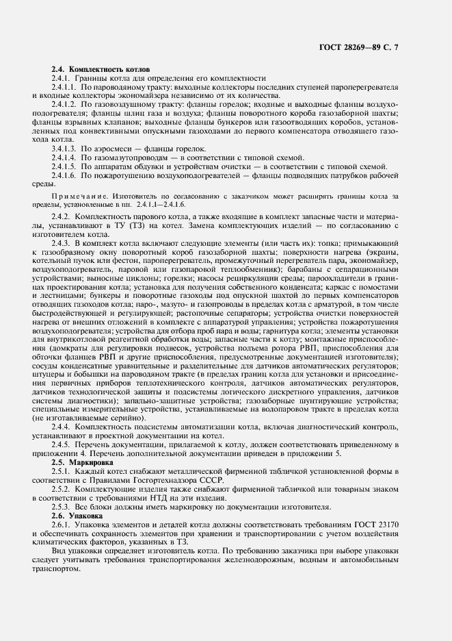 Страница 8 ГОСТ 28269-89