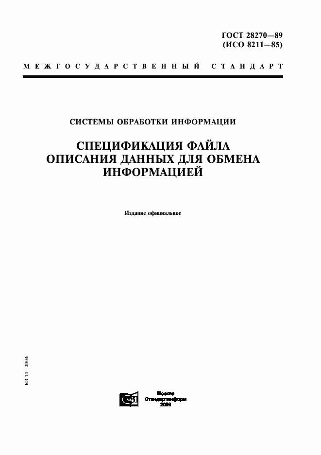 Страница 1 ГОСТ 28270-89