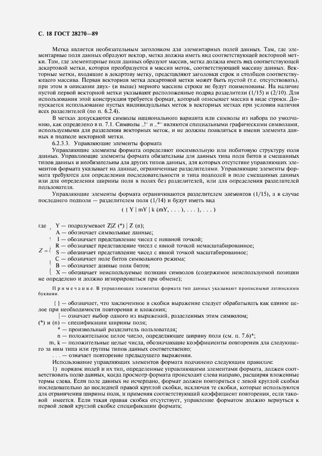 Страница 19 ГОСТ 28270-89