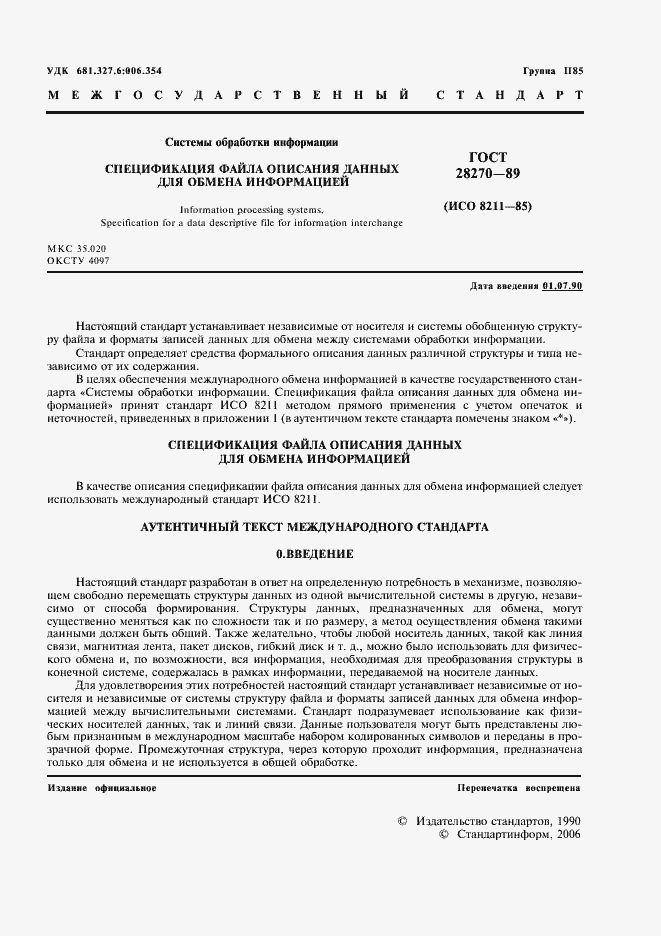 Страница 2 ГОСТ 28270-89